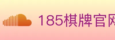 185棋牌官网 logo